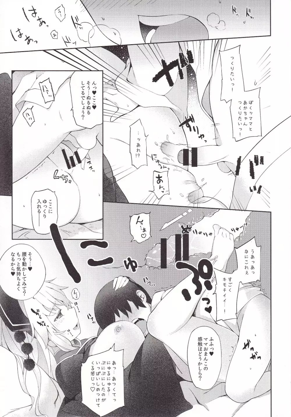 純孤さんと遊びましょ♥ - page13