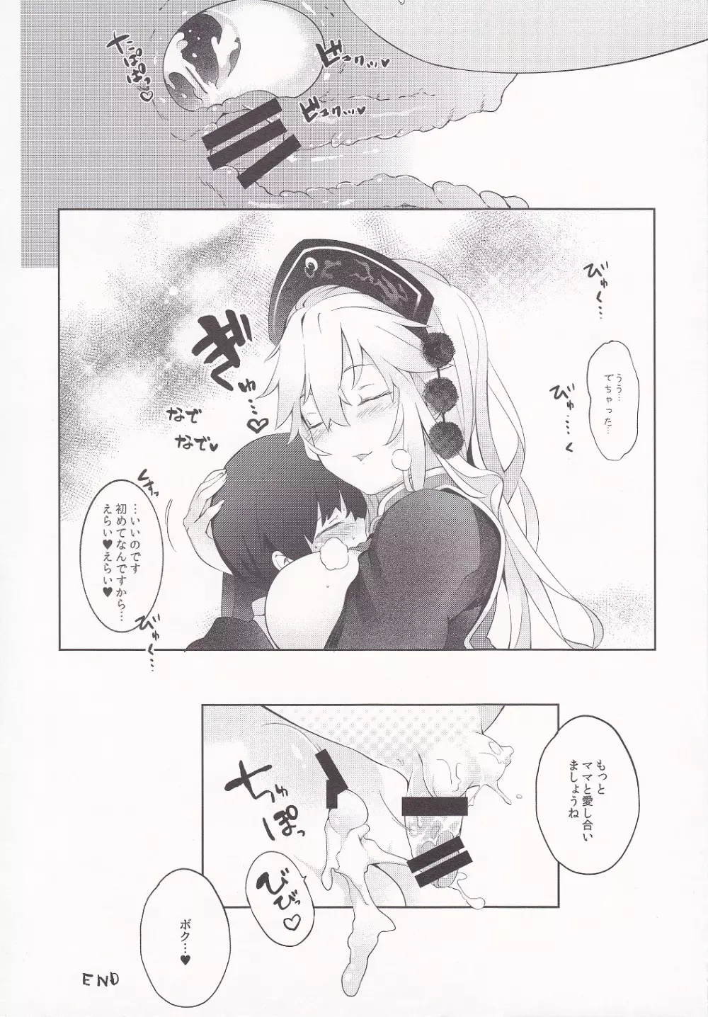 純孤さんと遊びましょ♥ - page15