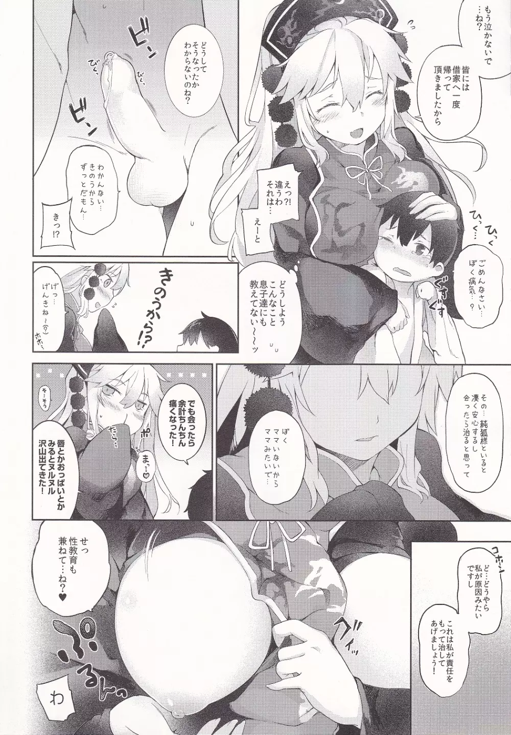 純孤さんと遊びましょ♥ - page6