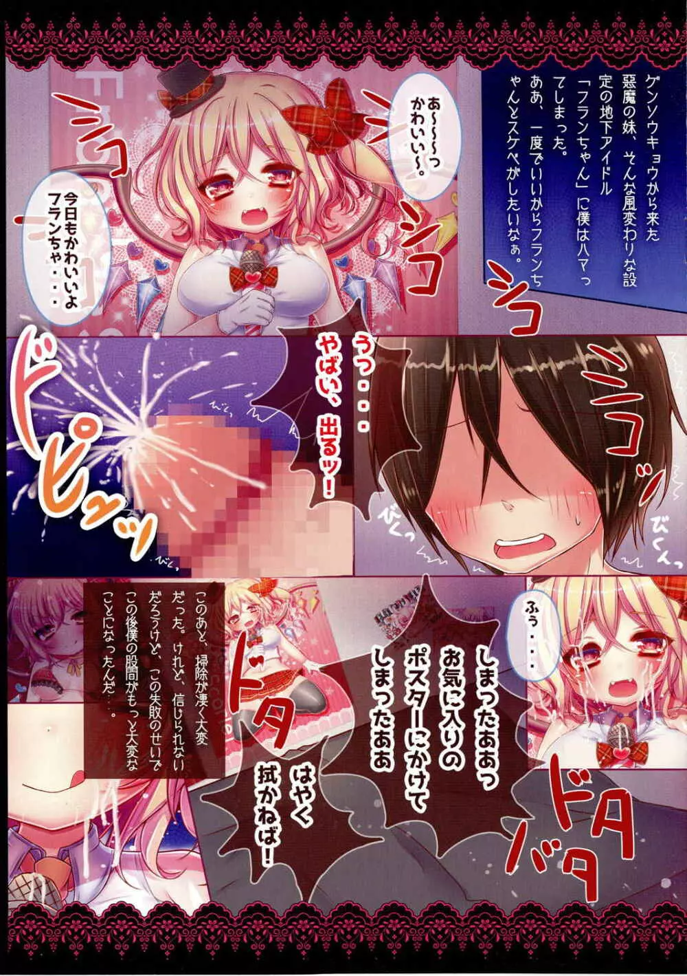 ヤリに来てくれるアイドルフランドール - page3