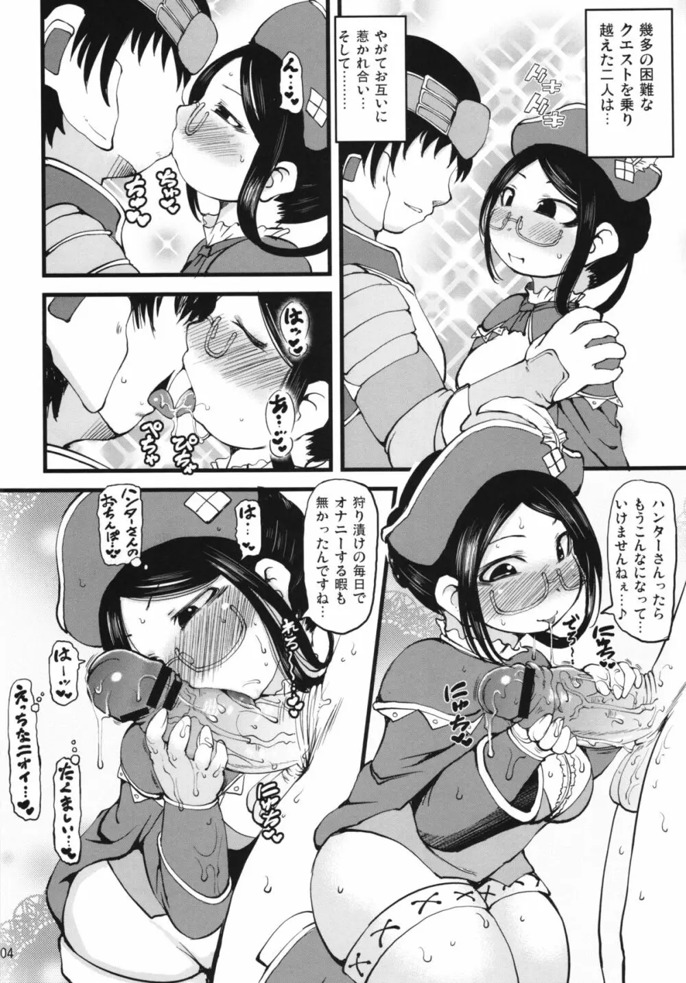 ばるばれ！受付嬢さん - page4