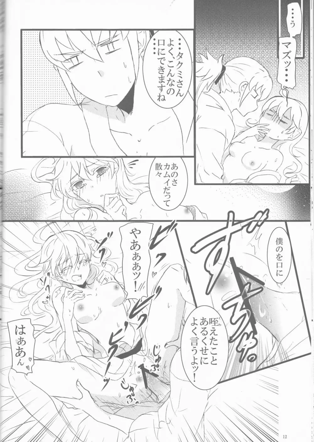 たくかむ - page13