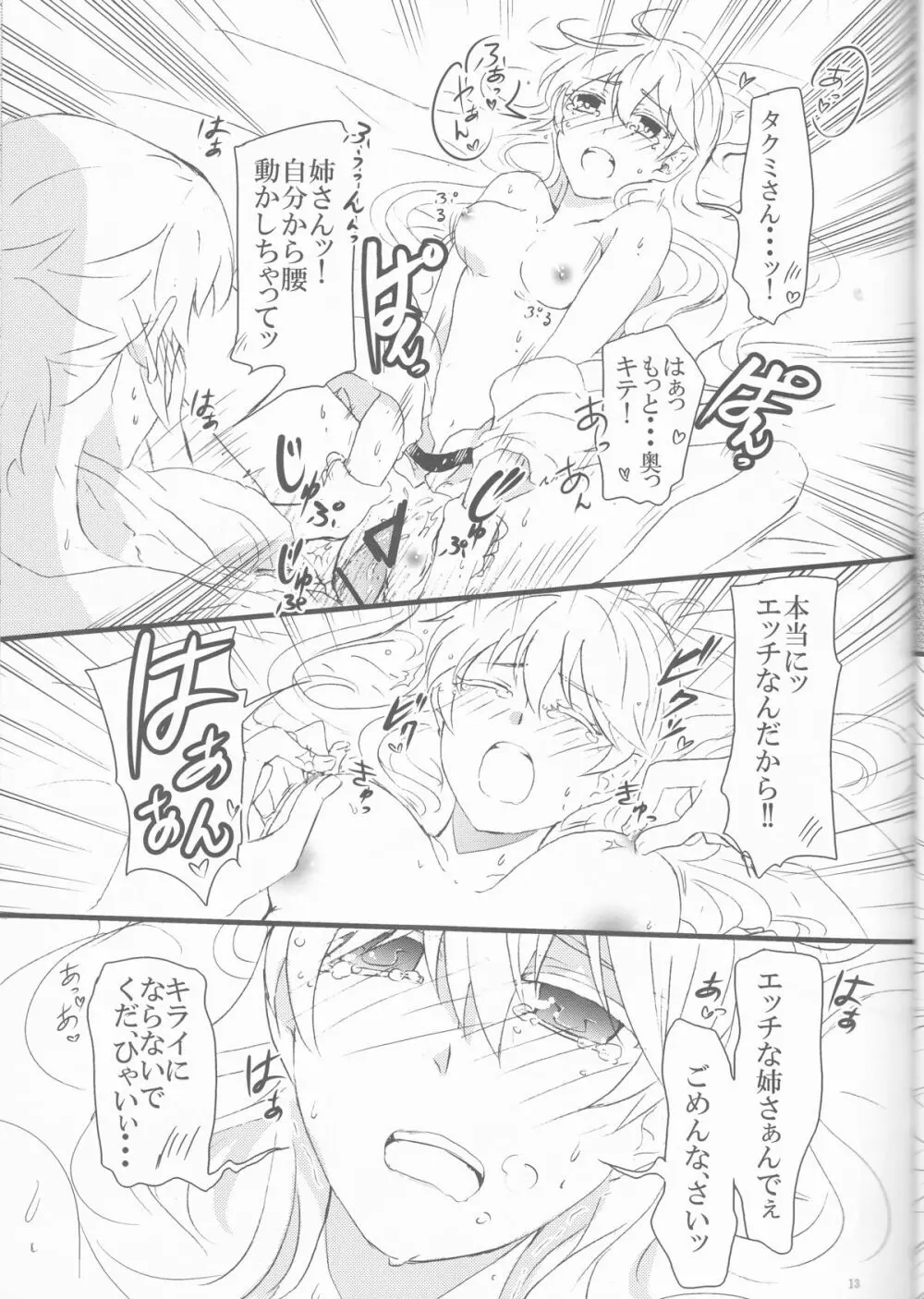 たくかむ - page14