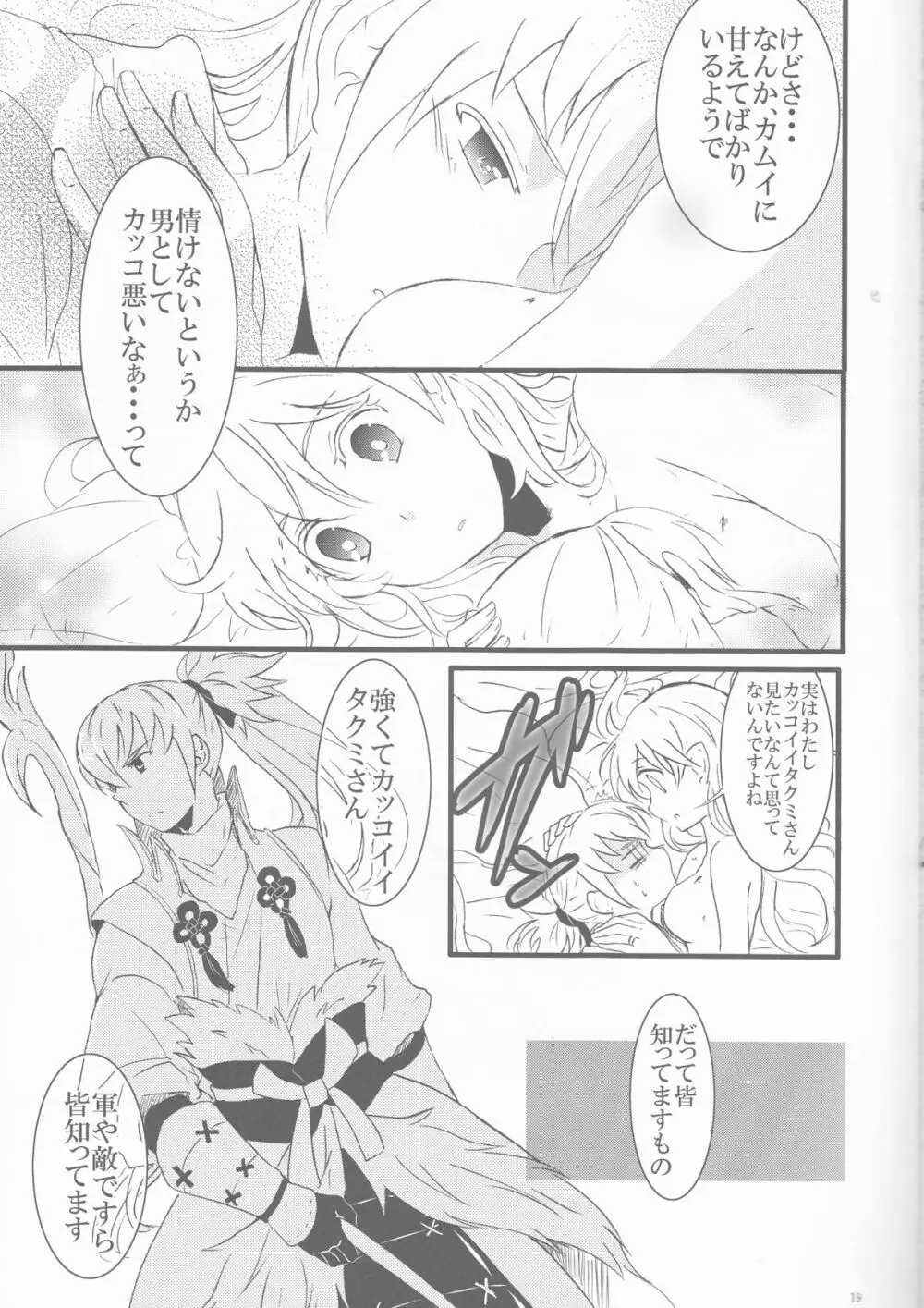 たくかむ - page20
