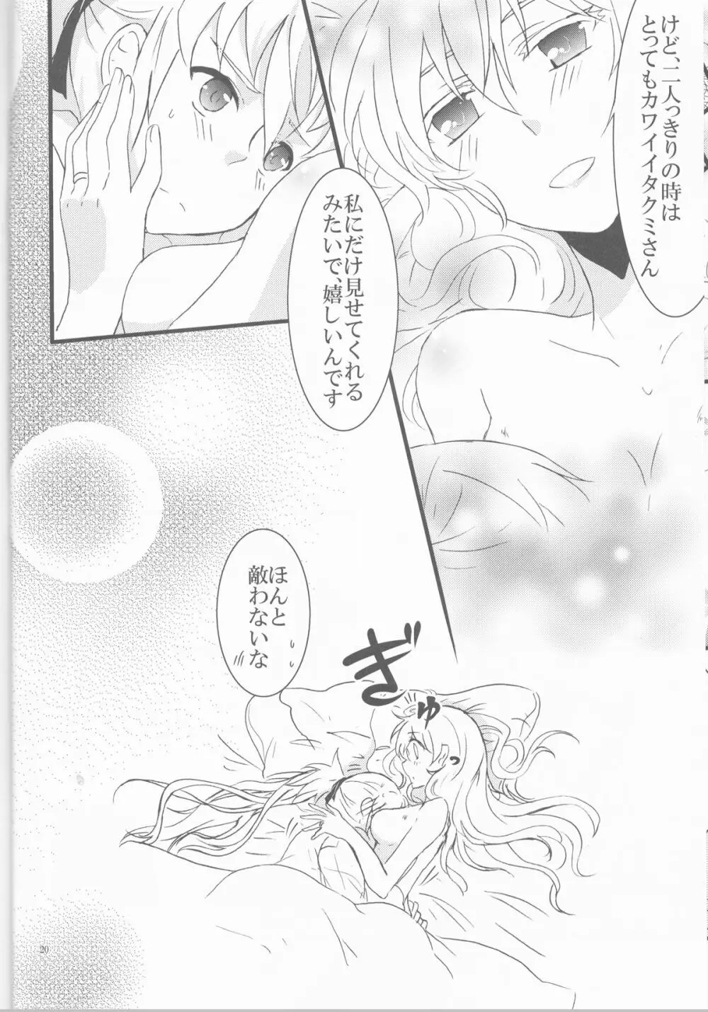 たくかむ - page21