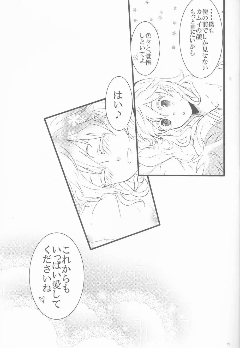 たくかむ - page22