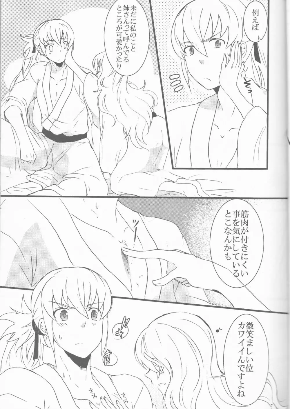 たくかむ - page8