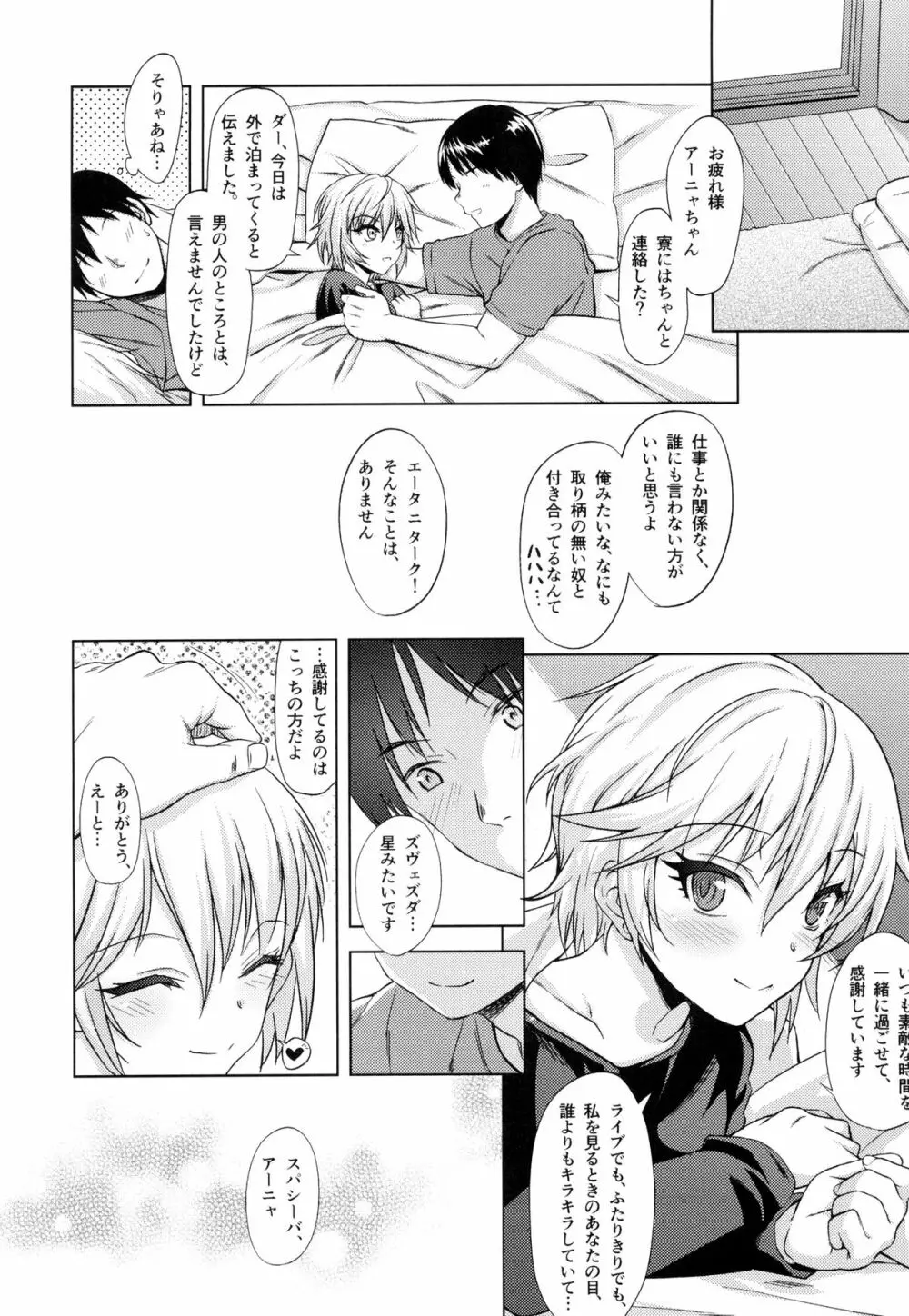 すぱしーばアーニャ! - page24