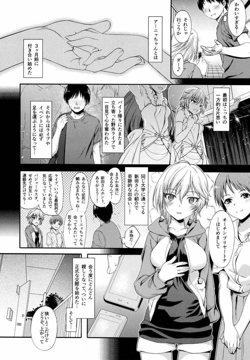 すぱしーばアーニャ! - page5