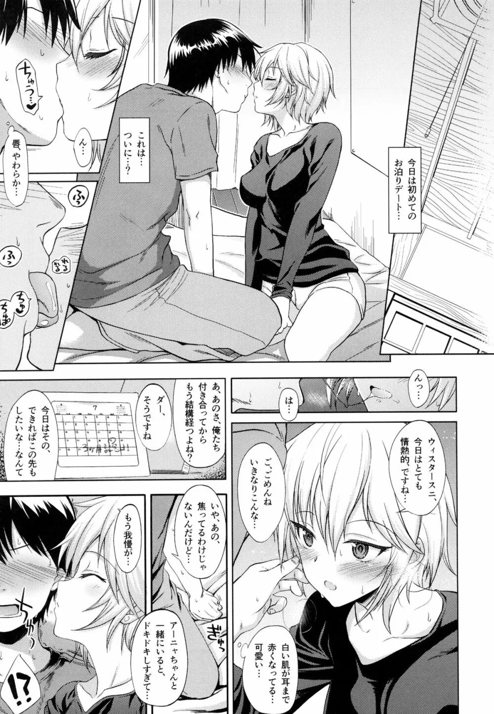 すぱしーばアーニャ! - page6