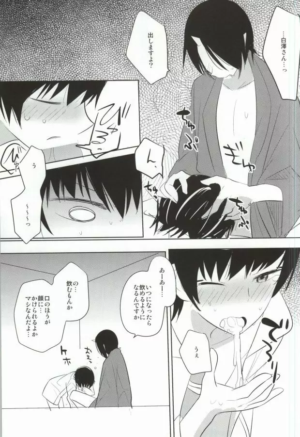 キスはお気をつけて - page10