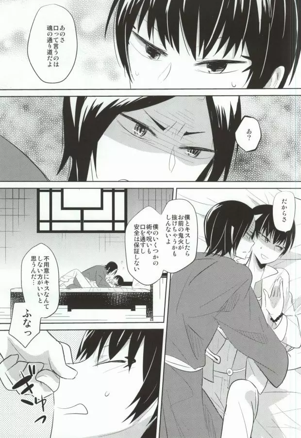 キスはお気をつけて - page2