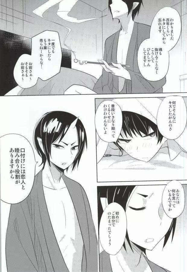 キスはお気をつけて - page20