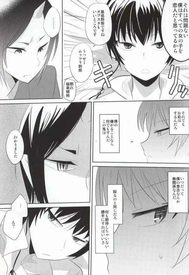 キスはお気をつけて - page4