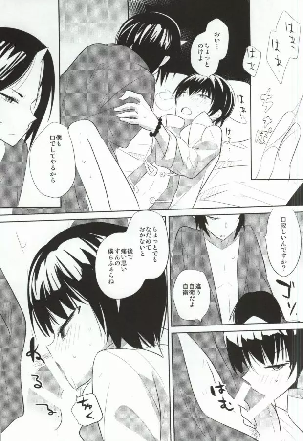 キスはお気をつけて - page8