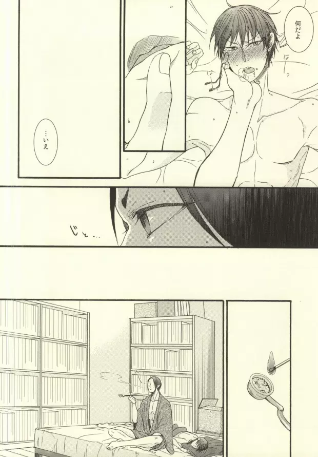 夢は逆夢 傍白に灯を呼ぶ声 - page11