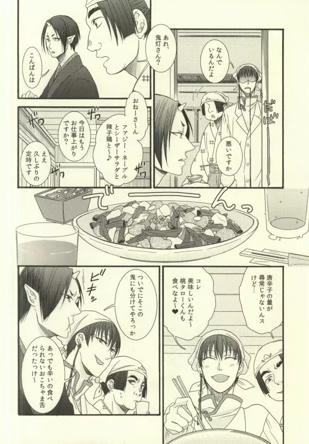 夢は逆夢 傍白に灯を呼ぶ声 - page17