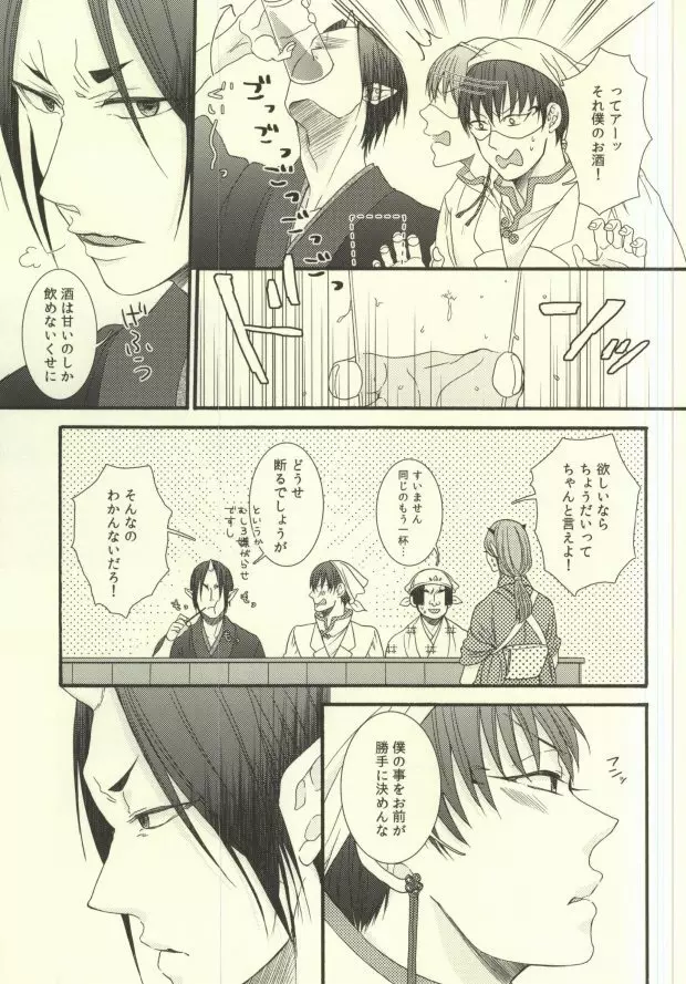 夢は逆夢 傍白に灯を呼ぶ声 - page18