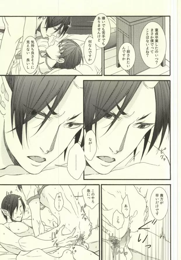 夢は逆夢 傍白に灯を呼ぶ声 - page22