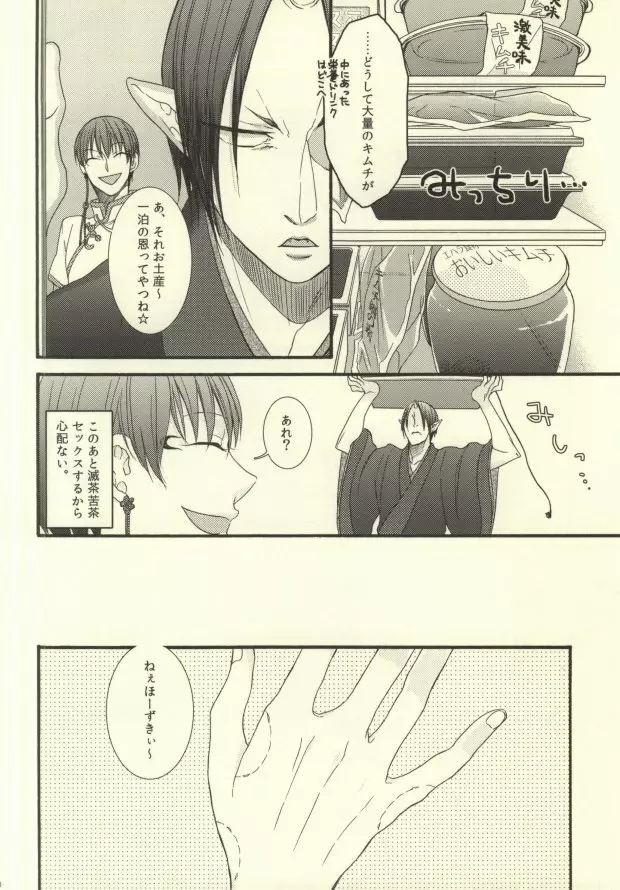 夢は逆夢 傍白に灯を呼ぶ声 - page7