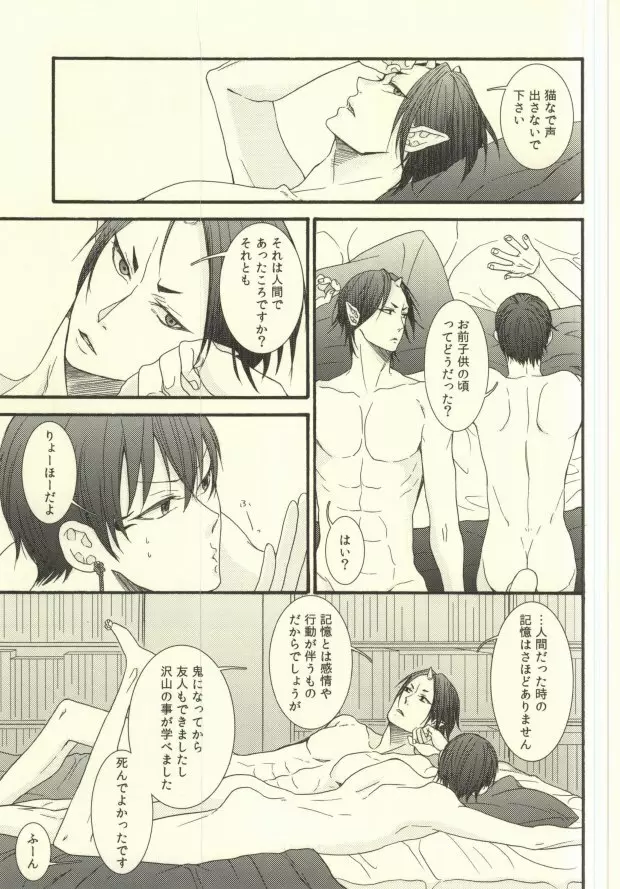 夢は逆夢 傍白に灯を呼ぶ声 - page8