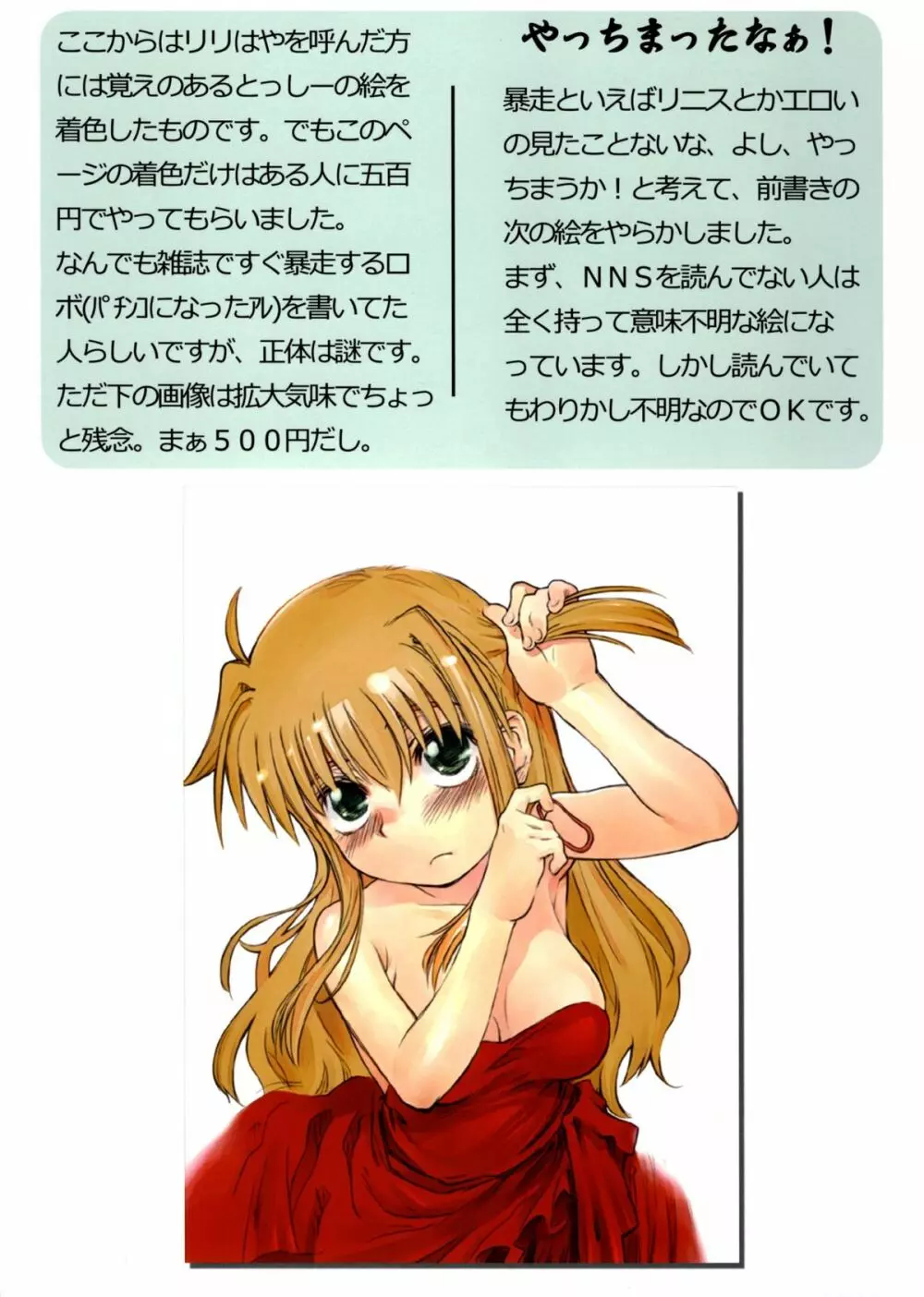 Lyrical Nanoha NNS Fullcolor Hon - page12