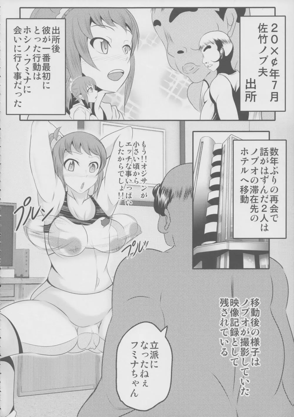 ガンプラおじさん～ビルドレポート～ - page7