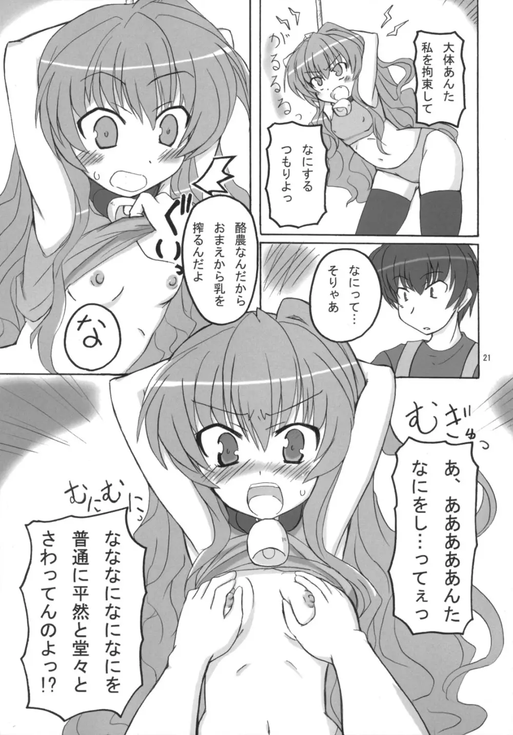 どらトラ - page20