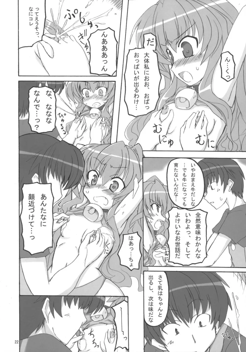 どらトラ - page21