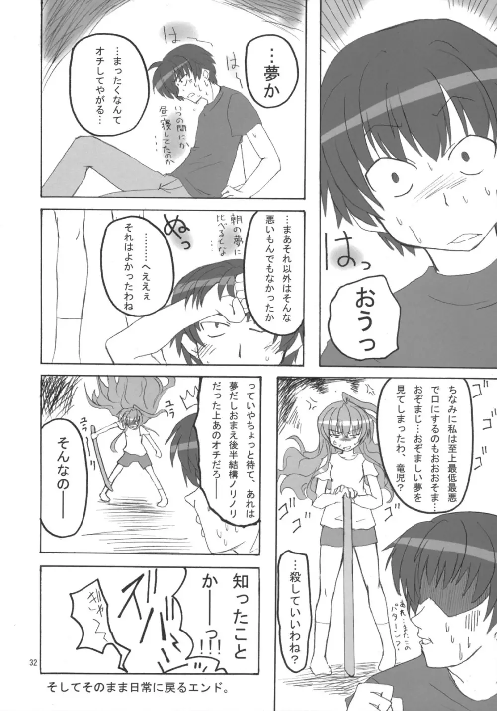 どらトラ - page31