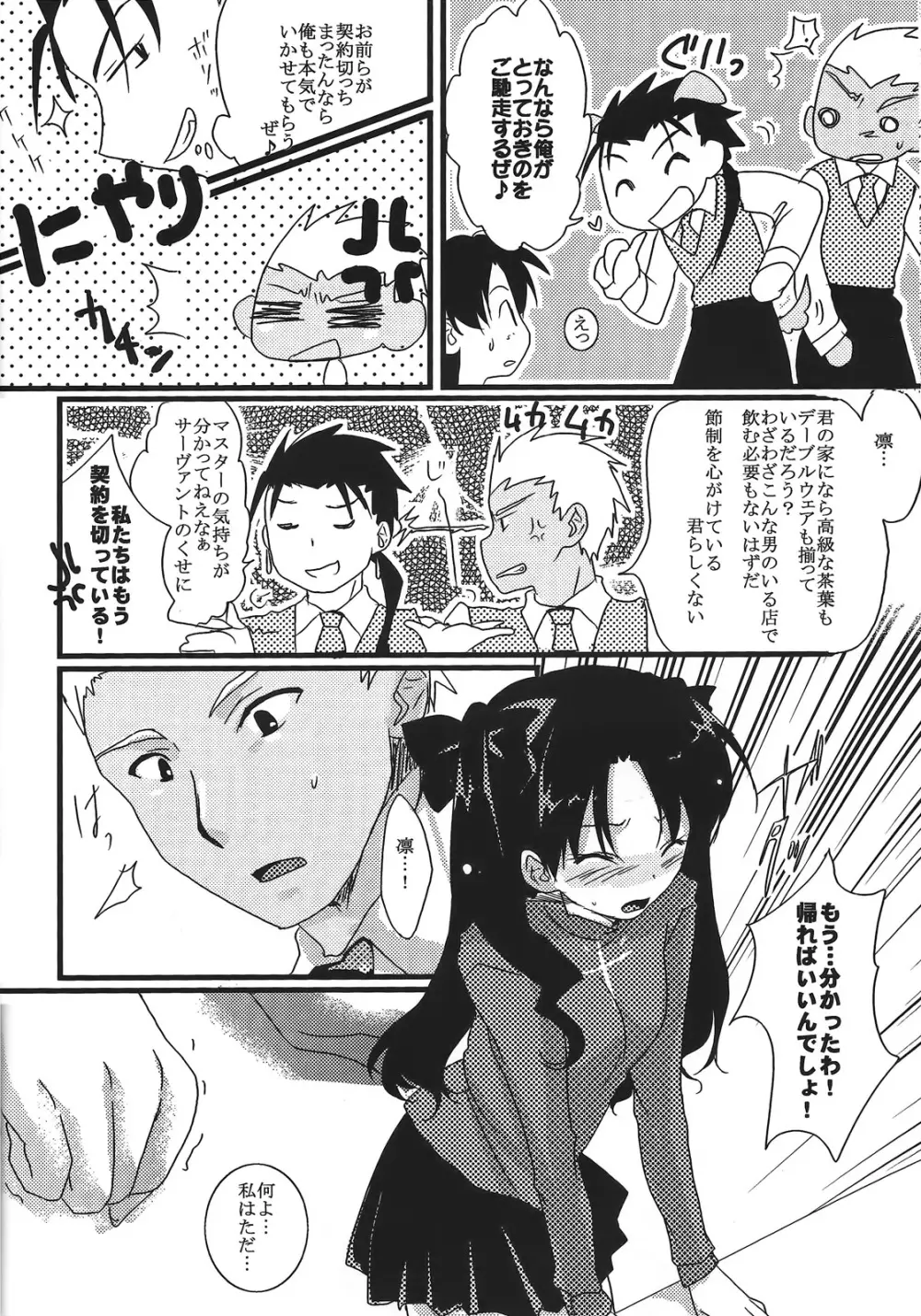 やっぱり弓凛が好き! 2 - page11