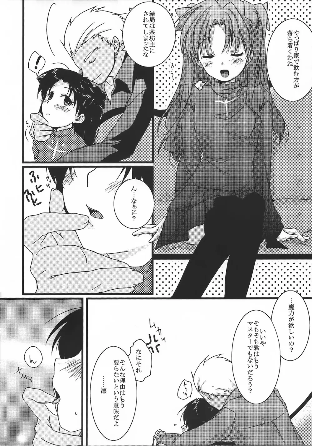 やっぱり弓凛が好き! 2 - page15