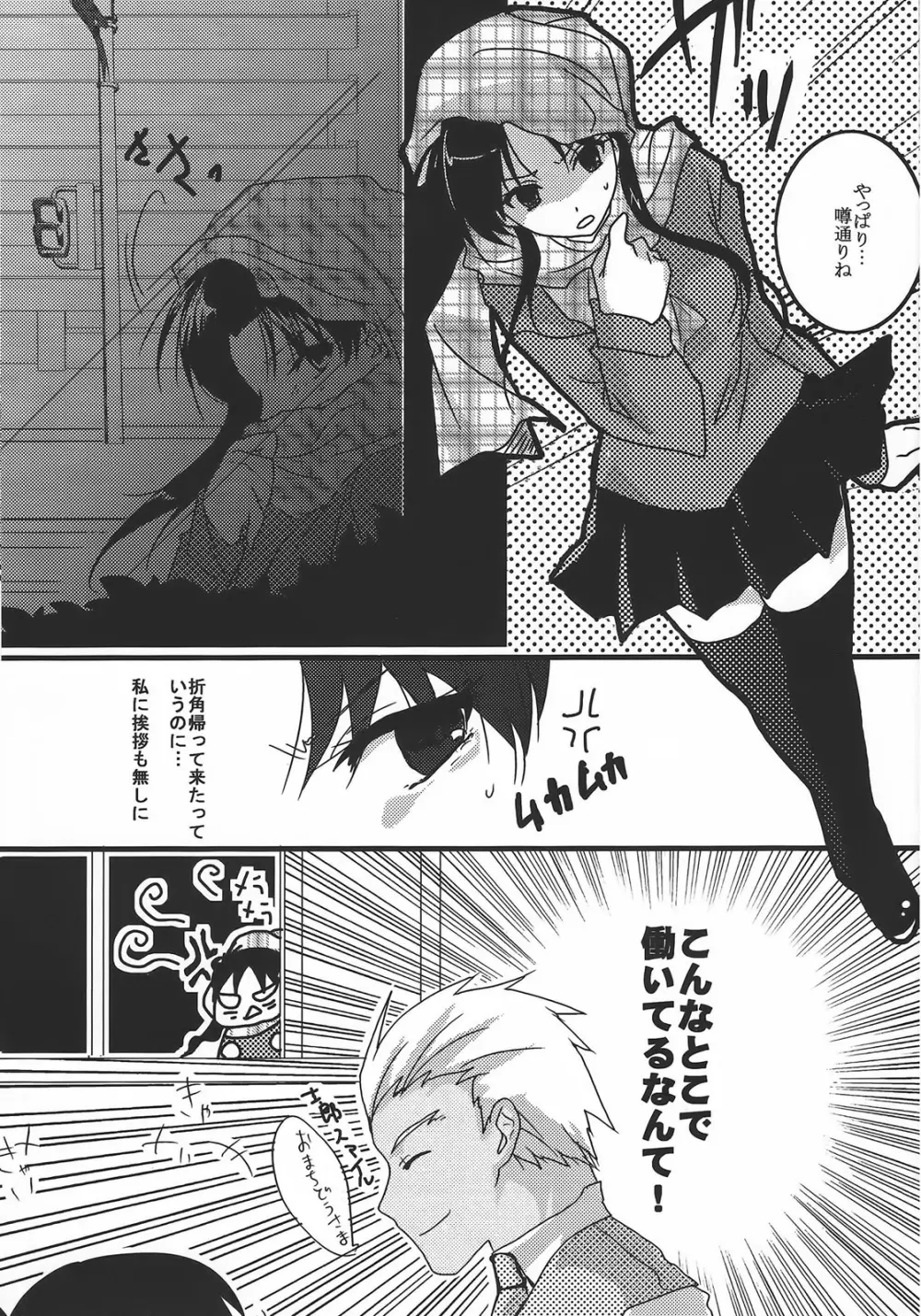 やっぱり弓凛が好き! 2 - page2