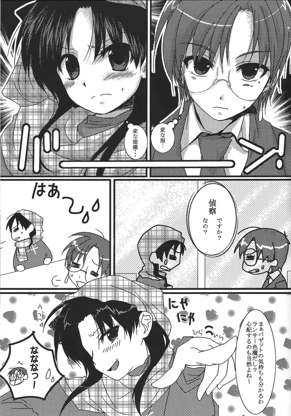 やっぱり弓凛が好き! 2 - page4