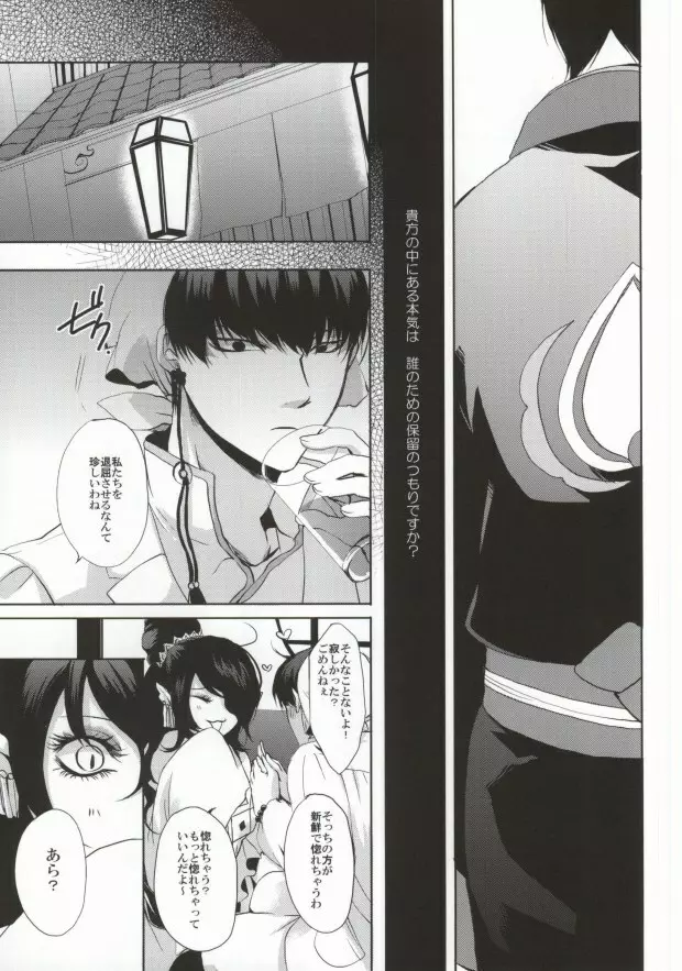 噛まれた暁には既にお前のもの - page10