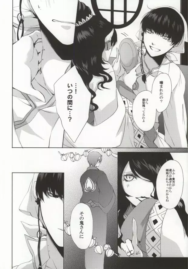 噛まれた暁には既にお前のもの - page11