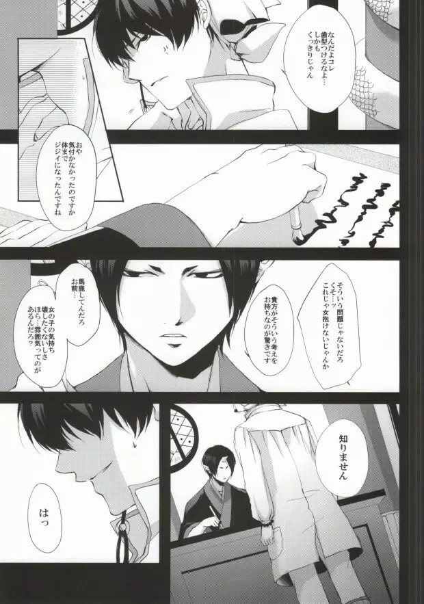 噛まれた暁には既にお前のもの - page14