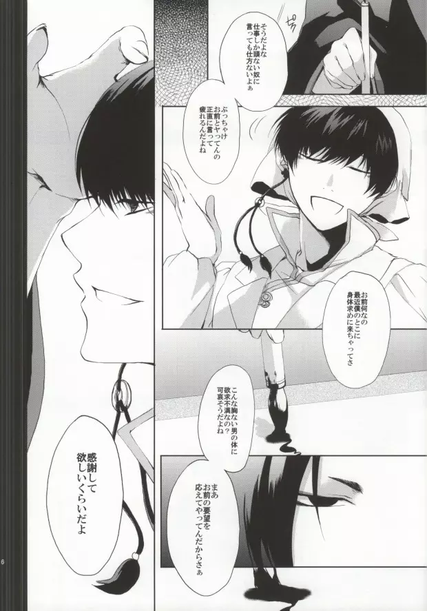 噛まれた暁には既にお前のもの - page15