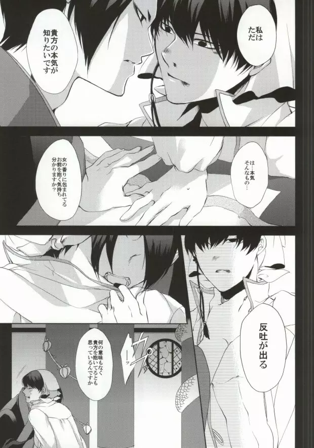 噛まれた暁には既にお前のもの - page18