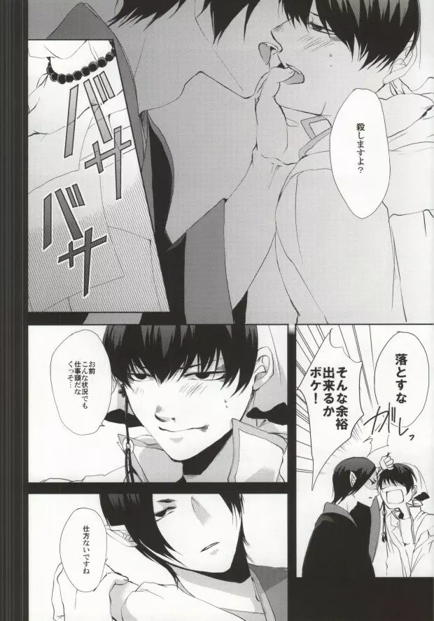 噛まれた暁には既にお前のもの - page19