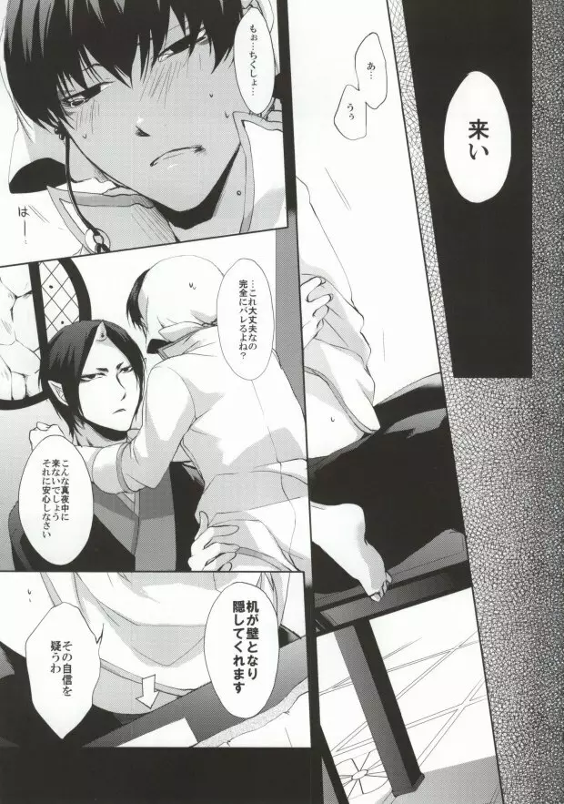 噛まれた暁には既にお前のもの - page20