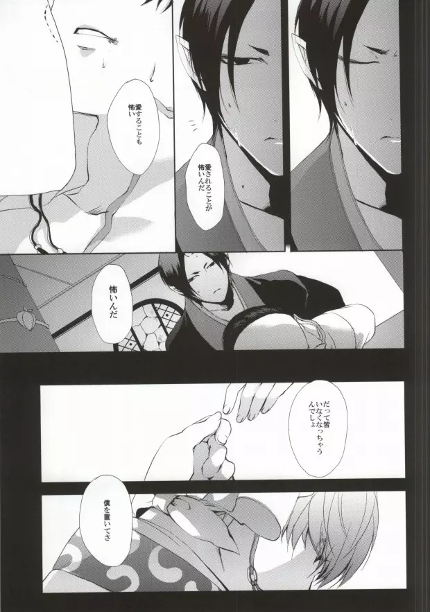 噛まれた暁には既にお前のもの - page26