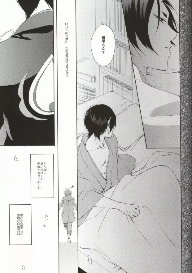 噛まれた暁には既にお前のもの - page30