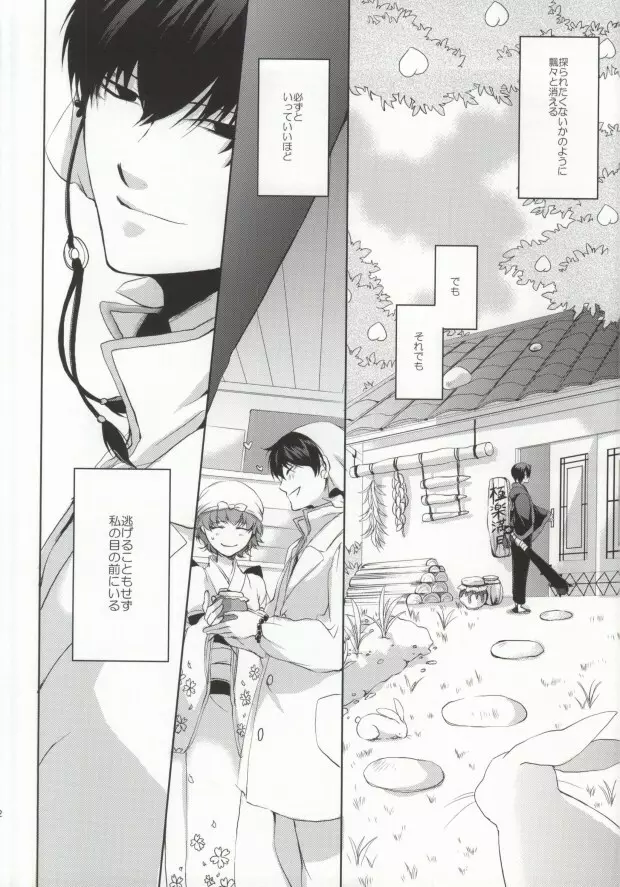 噛まれた暁には既にお前のもの - page31