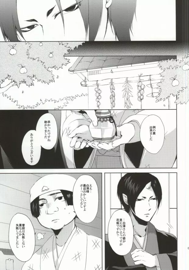 噛まれた暁には既にお前のもの - page8