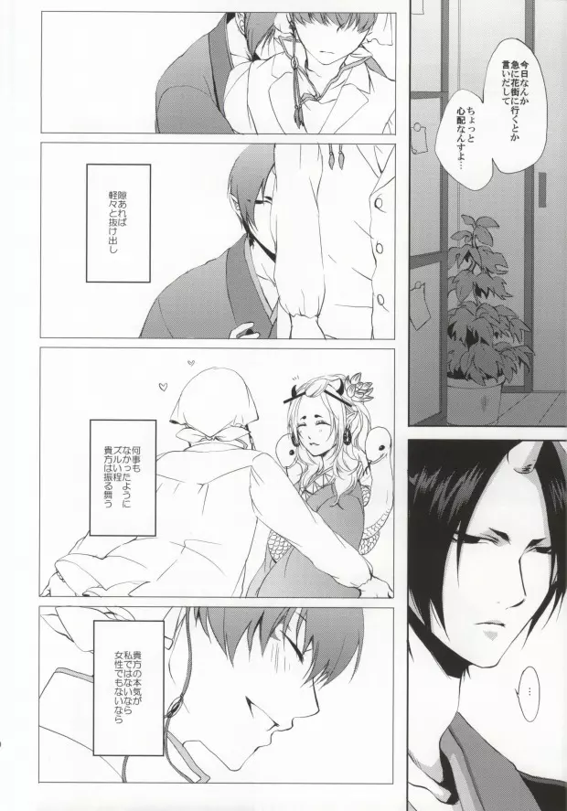 噛まれた暁には既にお前のもの - page9