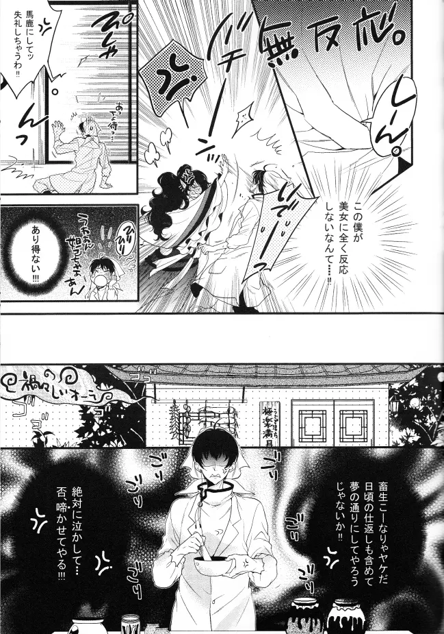 そんな青臭いわけ、…ありました - page14