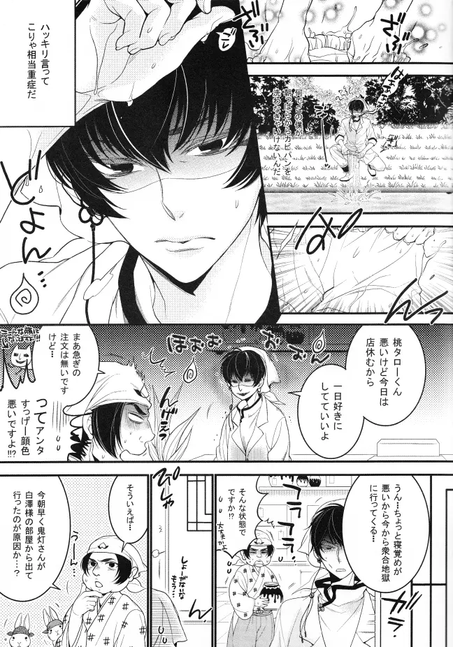 そんな青臭いわけ、…ありました - page8