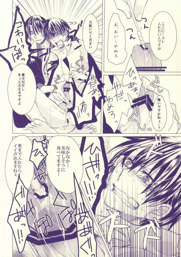 白澤さんが私のやりたいプレイをやらせてくれる本 - page6