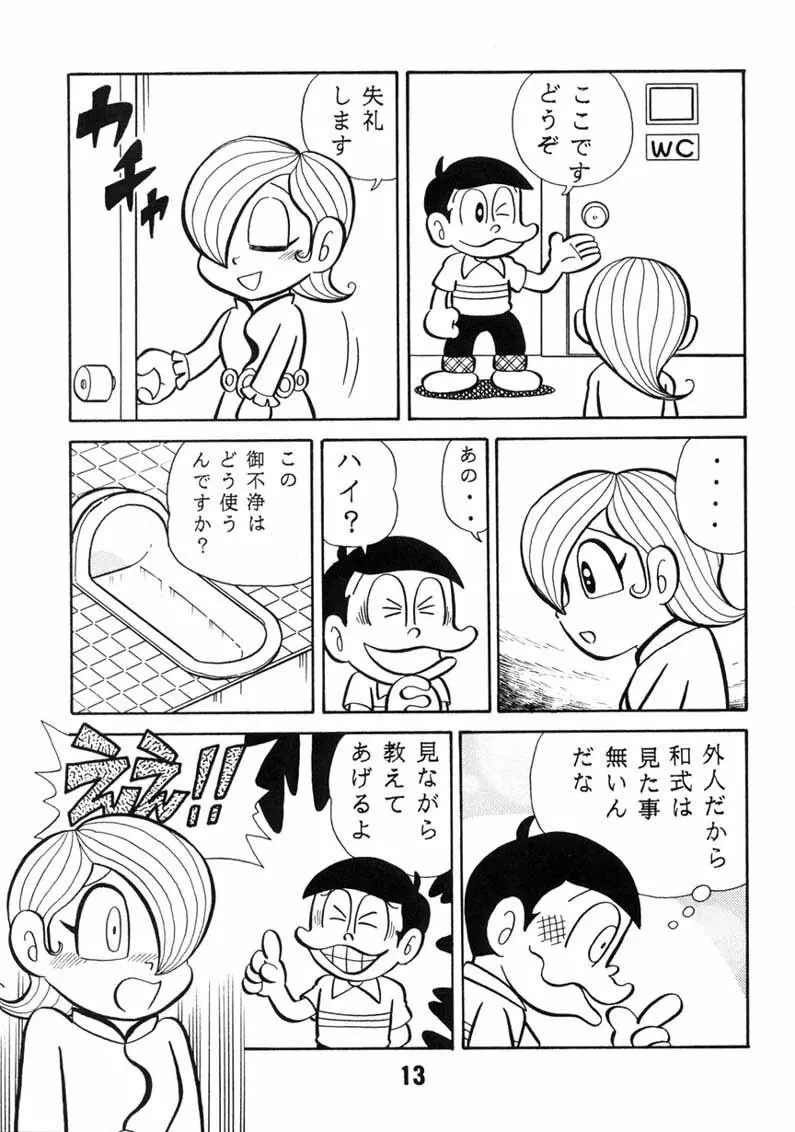 ご機嫌伺いLOVE - page12